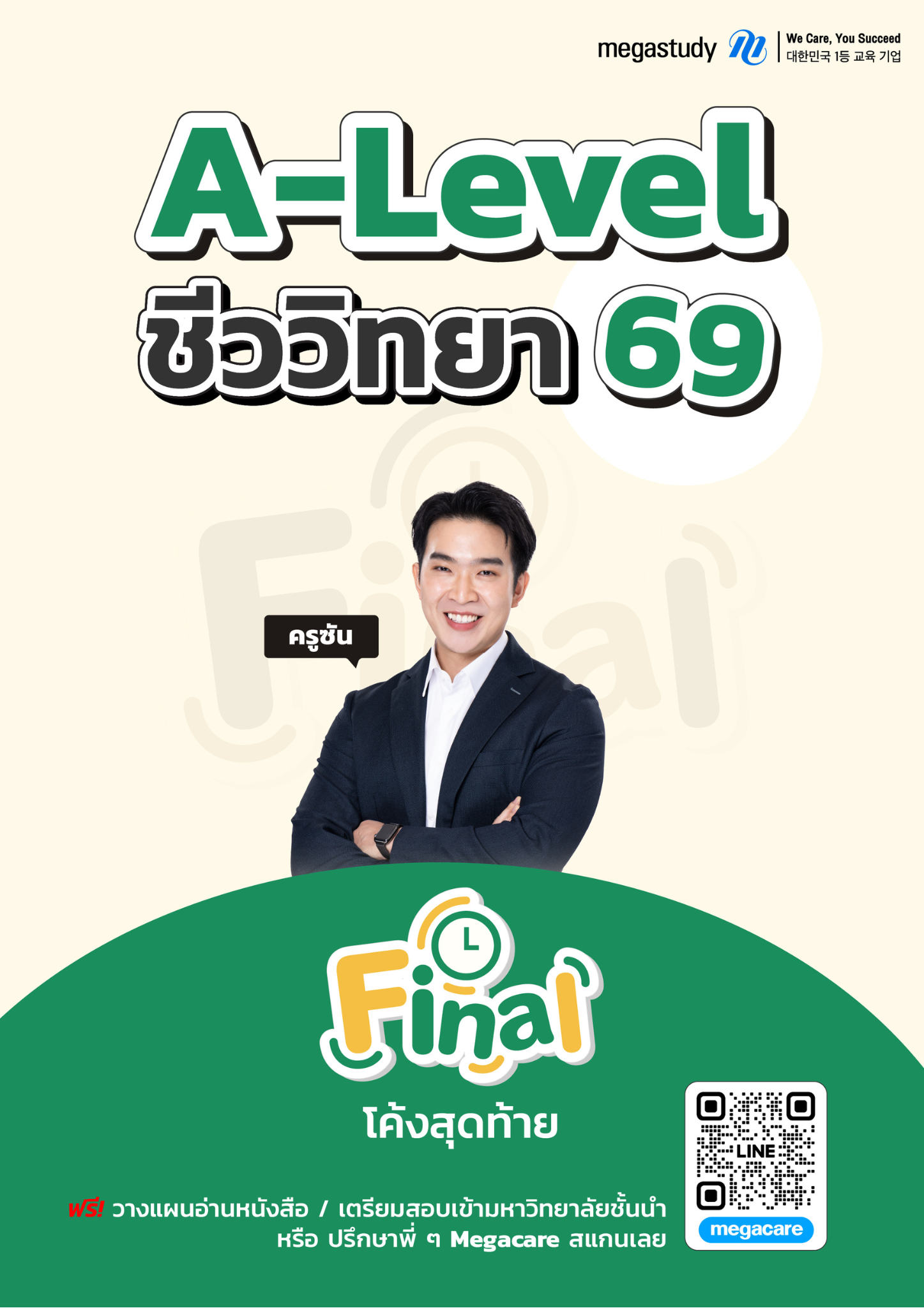 หนังสือ A-Level ชีววิทยา DEK69 （Final）
